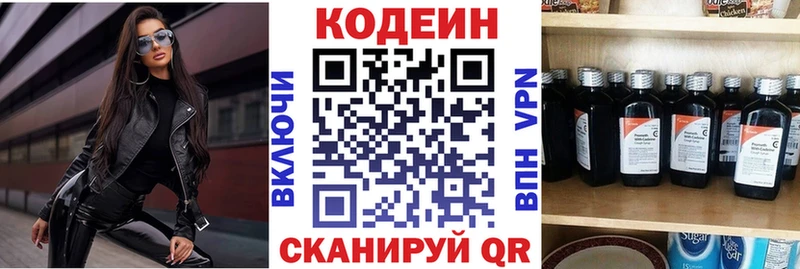 Кодеин напиток Lean (лин)  Сковородино 